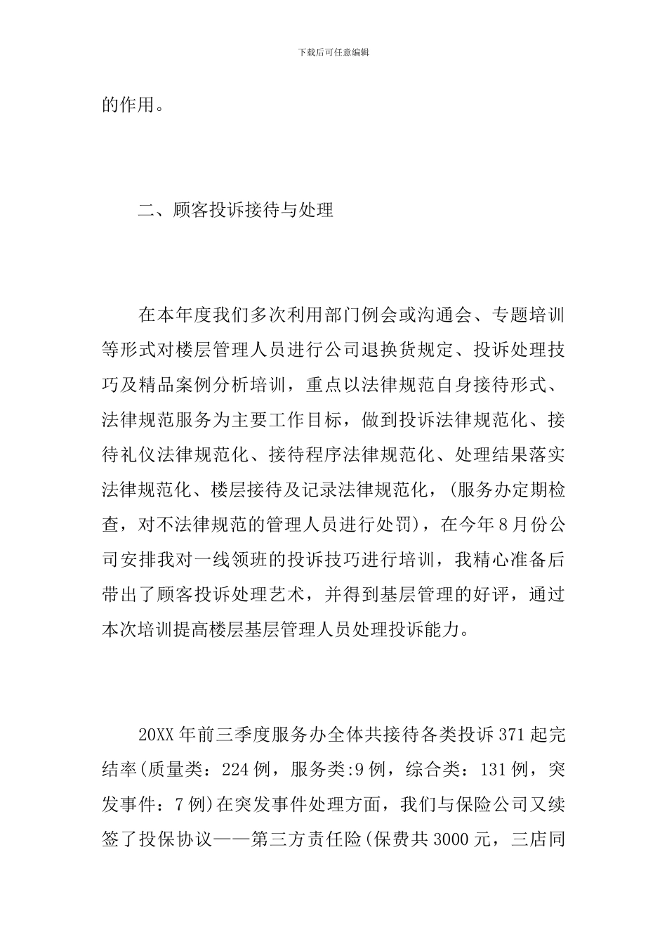 天猫客服个人工作年终总结_第3页