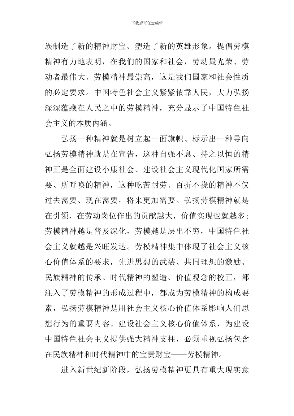 全国工会劳模工匠宣讲活动经典员工观后感2024_第2页