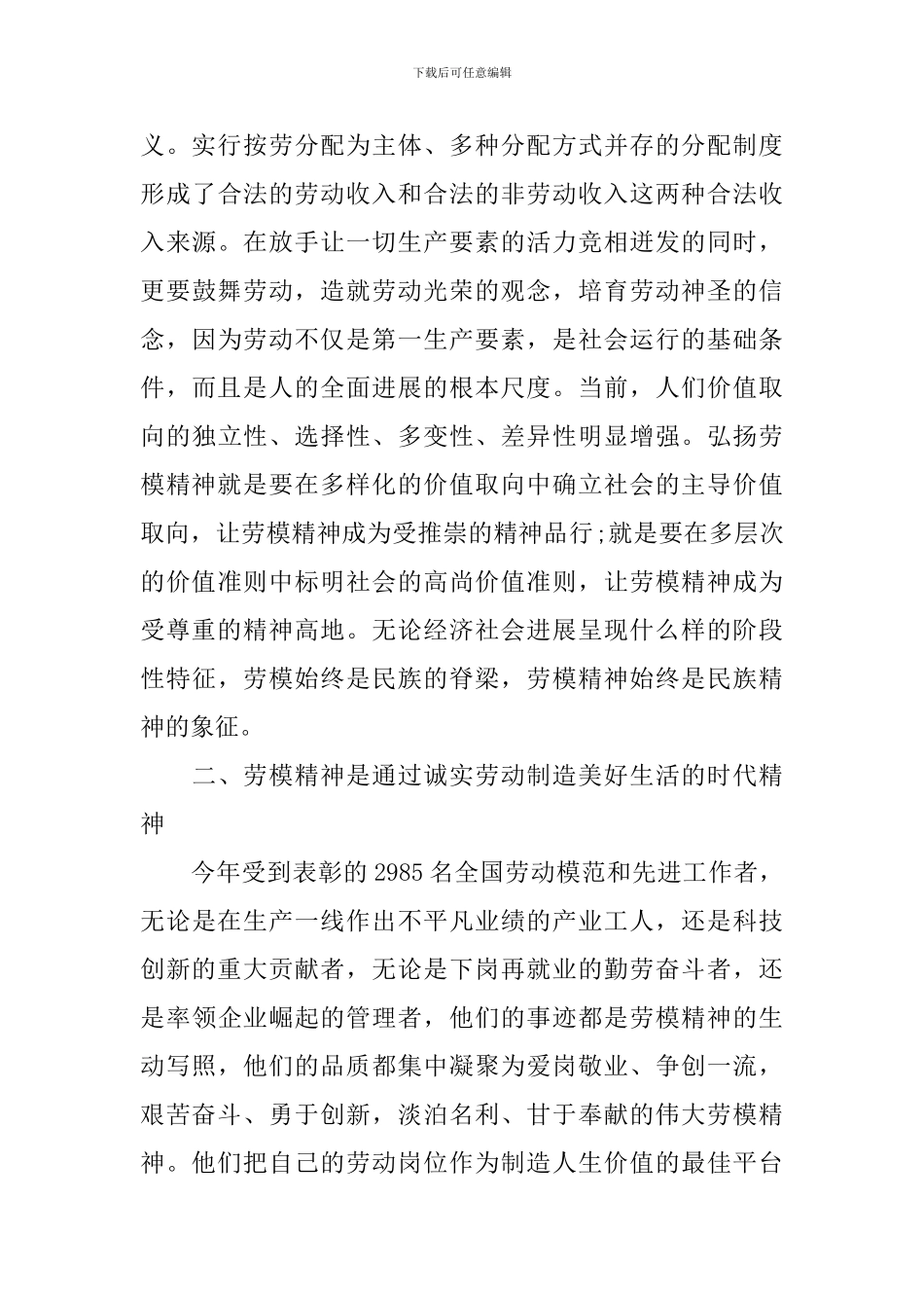 全国工会劳模工匠宣讲活动经典员工观后感2024_第3页