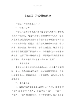《春联》的说课稿范文