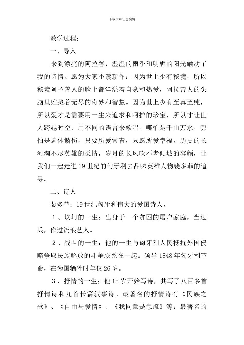 《我愿意是急流》教学设计范文_第2页