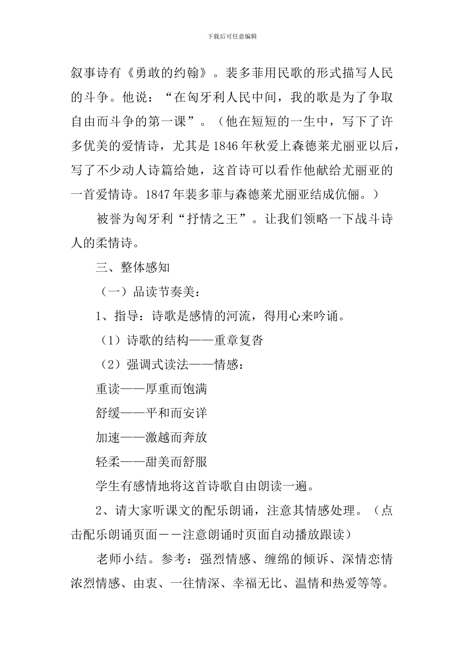 《我愿意是急流》教学设计范文_第3页