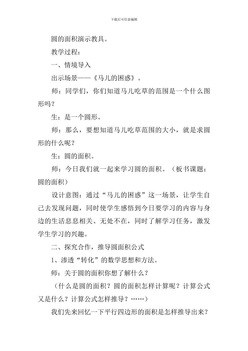 小学六年级数学上册圆的面积教学设计_第3页