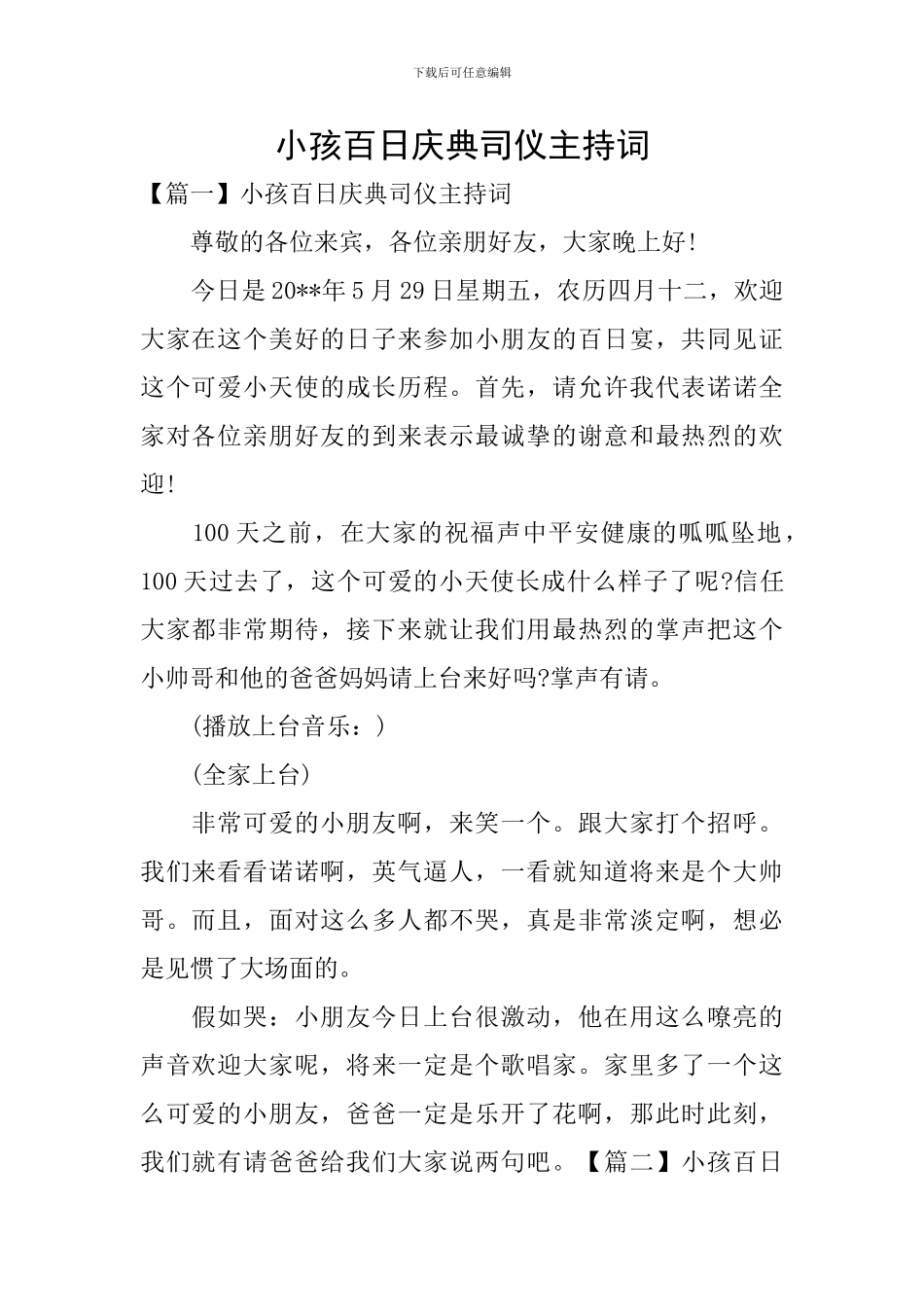 小孩百日庆典司仪主持词_第1页