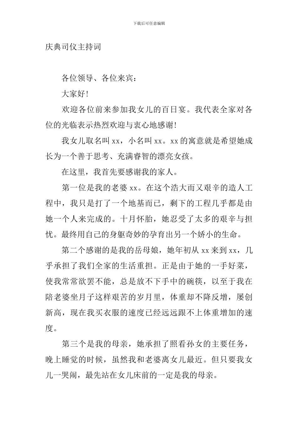 小孩百日庆典司仪主持词_第2页