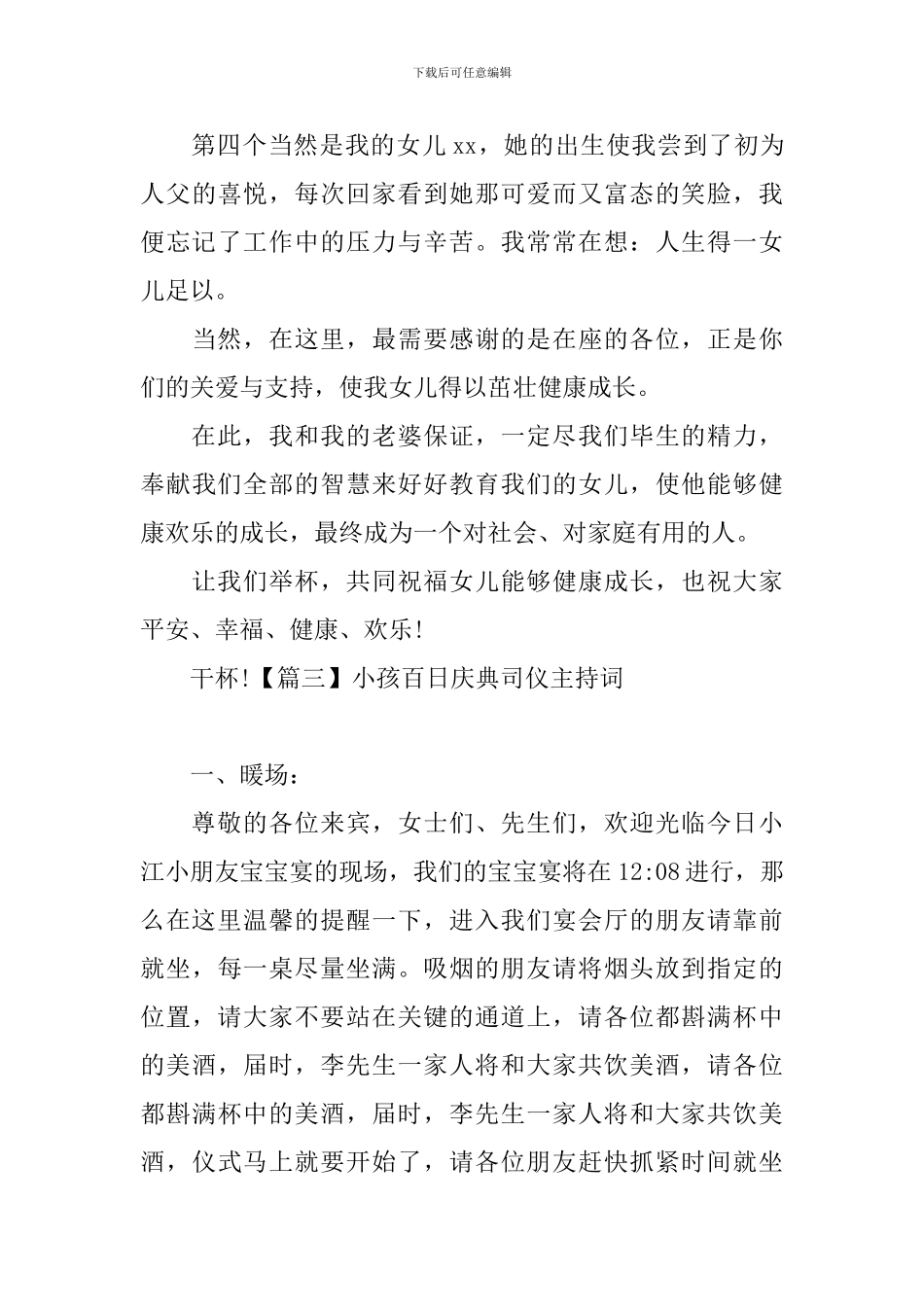 小孩百日庆典司仪主持词_第3页