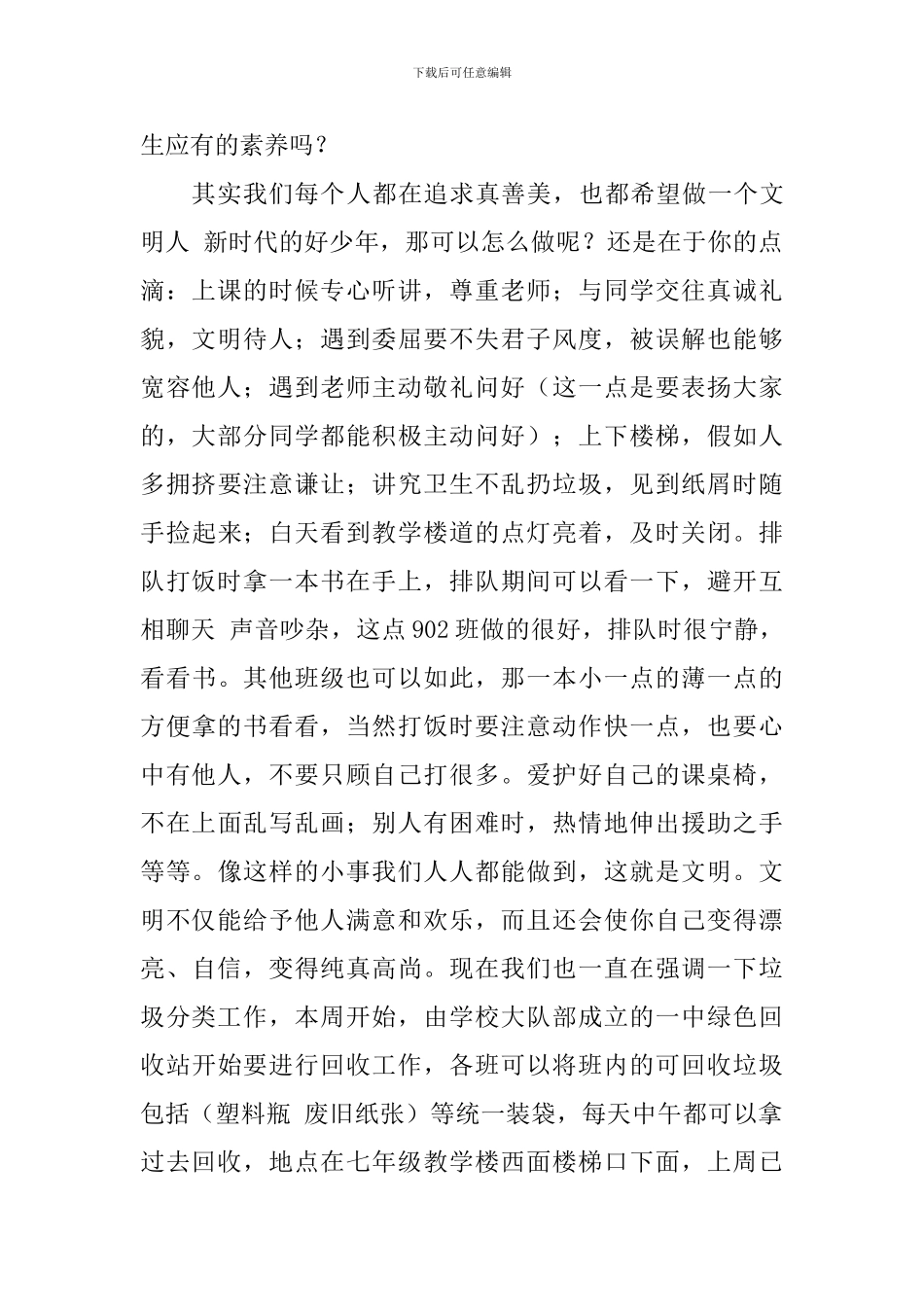 国旗下讲话稿：争做文明中学生-新时代好少年_第2页