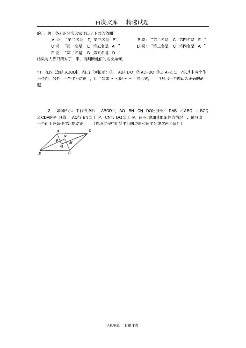 【沪教版】八年级数学上册练习题12命题与证明练习题_第2页