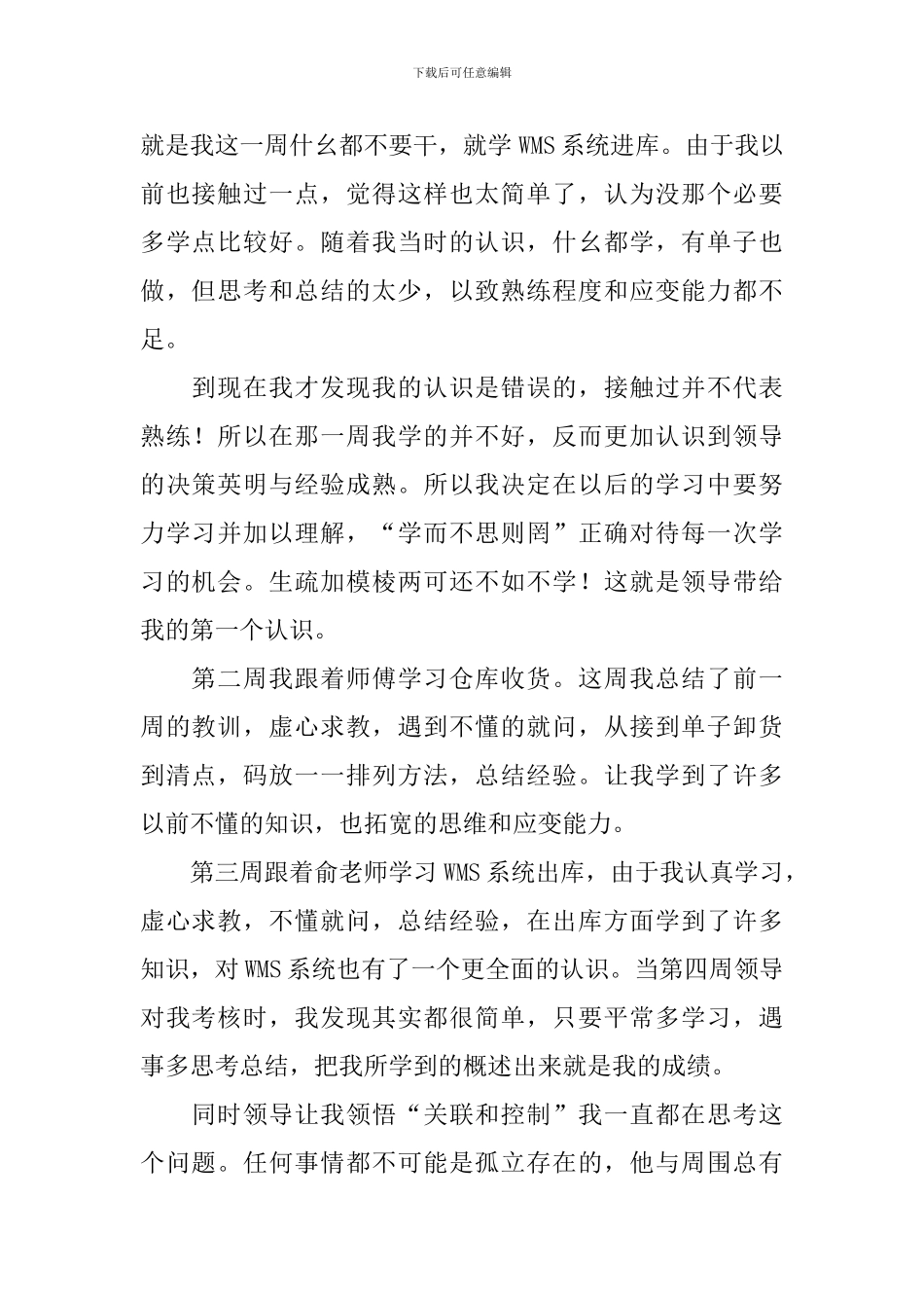 物流公司实习报告1500字范文2024_第2页