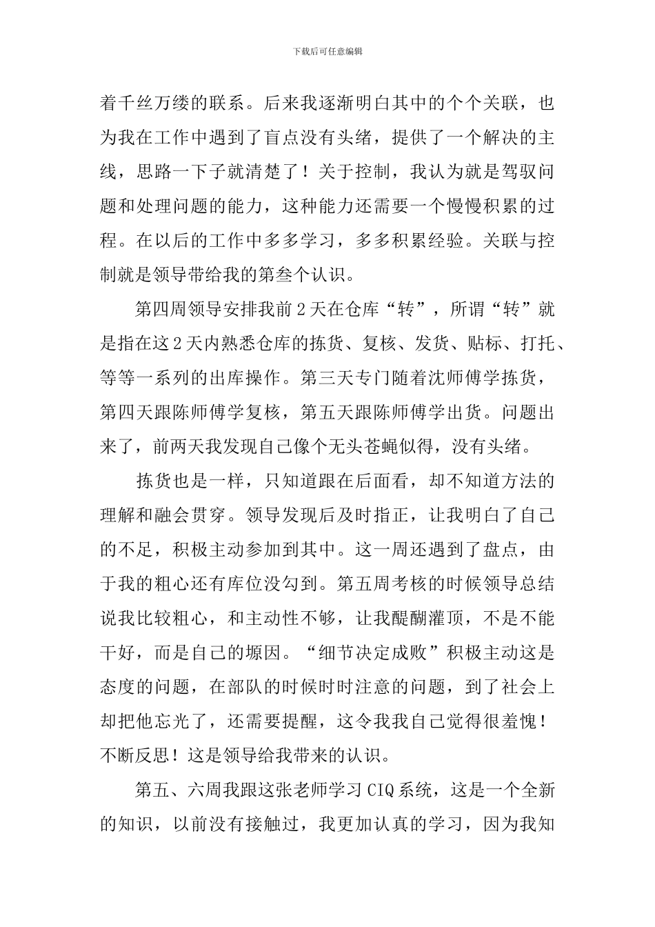 物流公司实习报告1500字范文2024_第3页