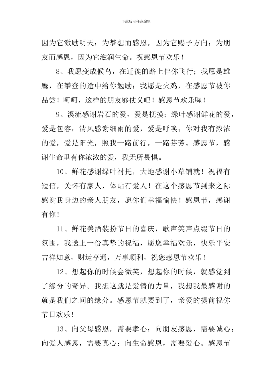 关于感恩节节日祝福语_第2页