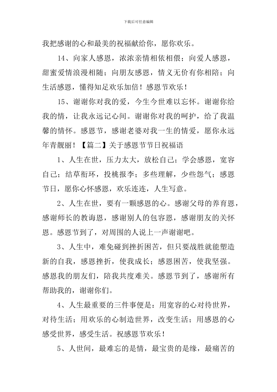 关于感恩节节日祝福语_第3页