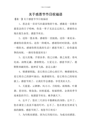 关于感恩节节日祝福语