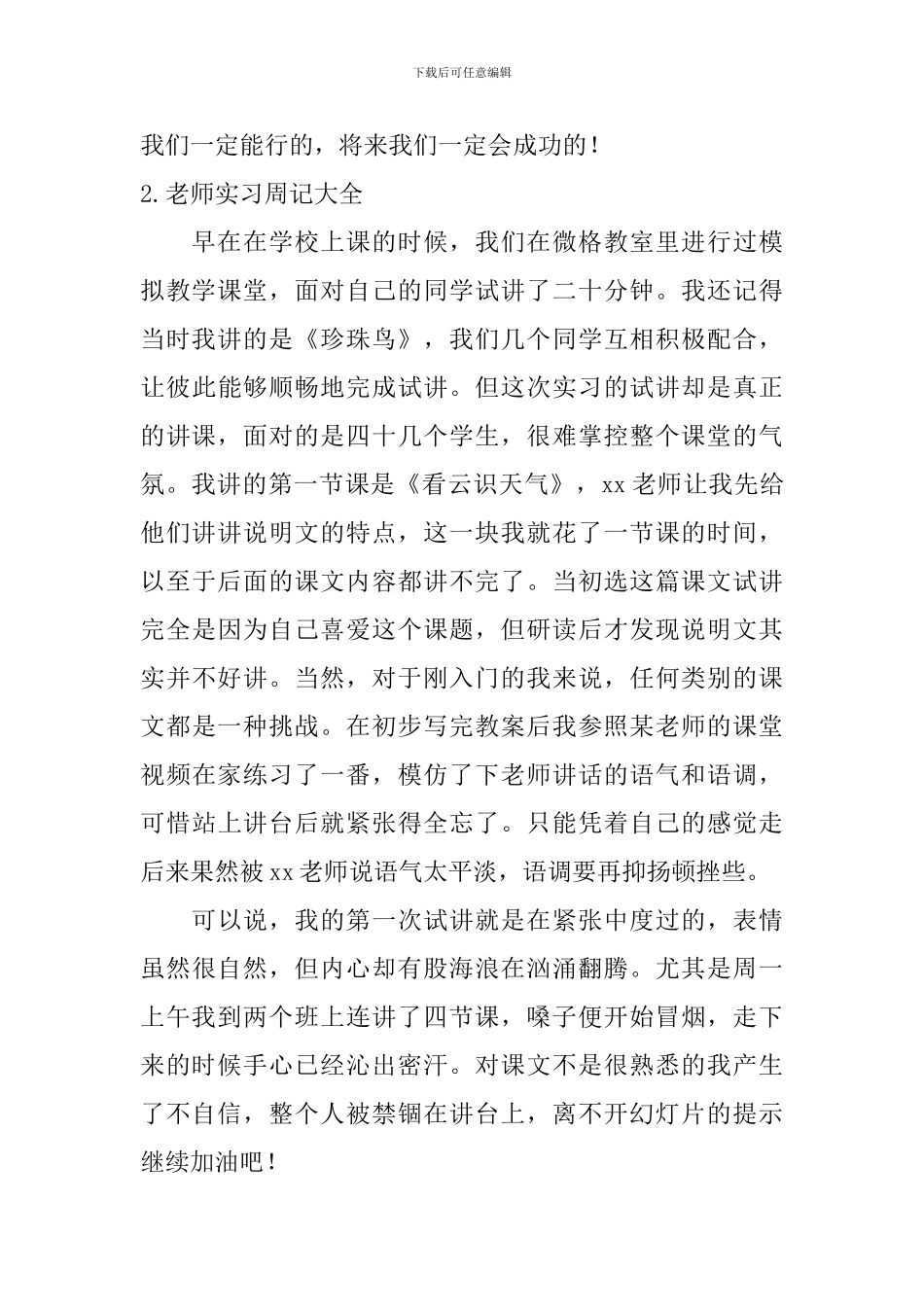 教师实习周记大全_第2页