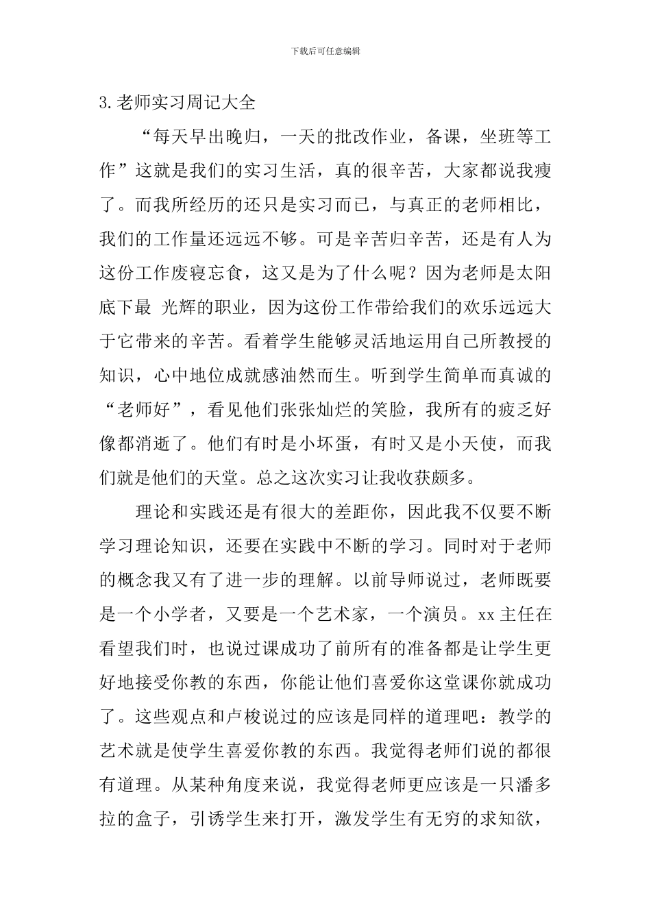 教师实习周记大全_第3页