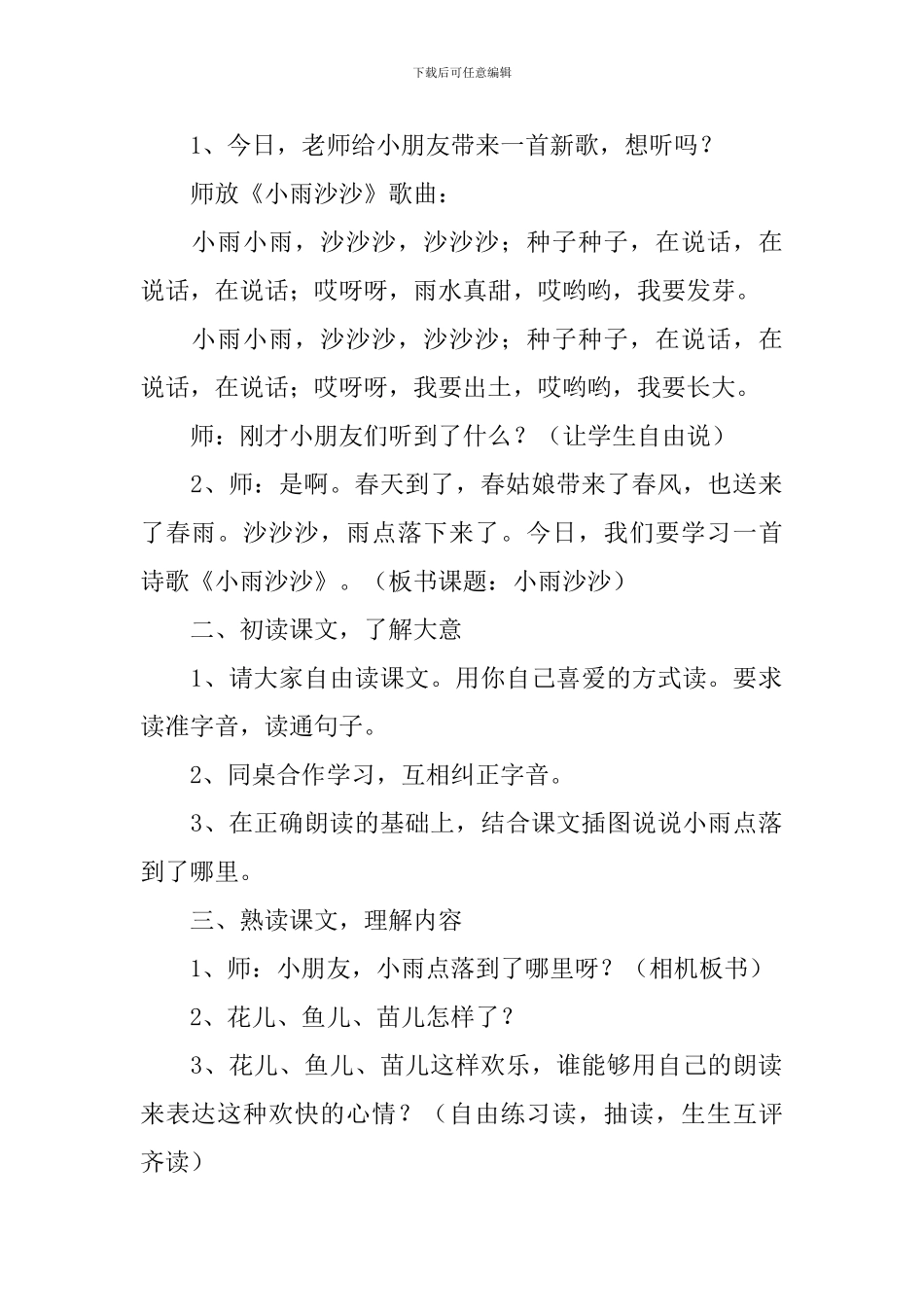 小学音乐《小雨沙沙》教学设计_第2页