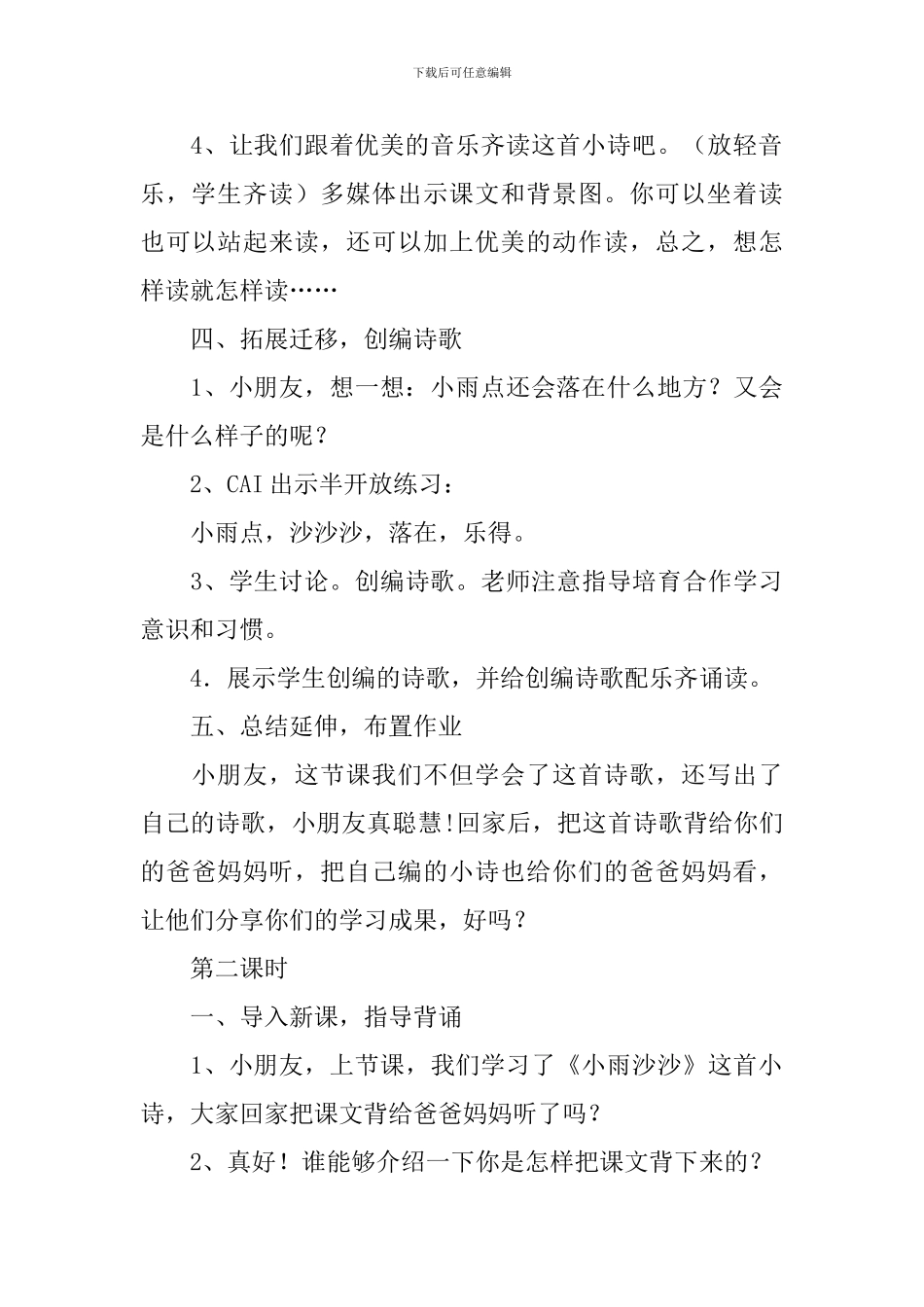 小学音乐《小雨沙沙》教学设计_第3页
