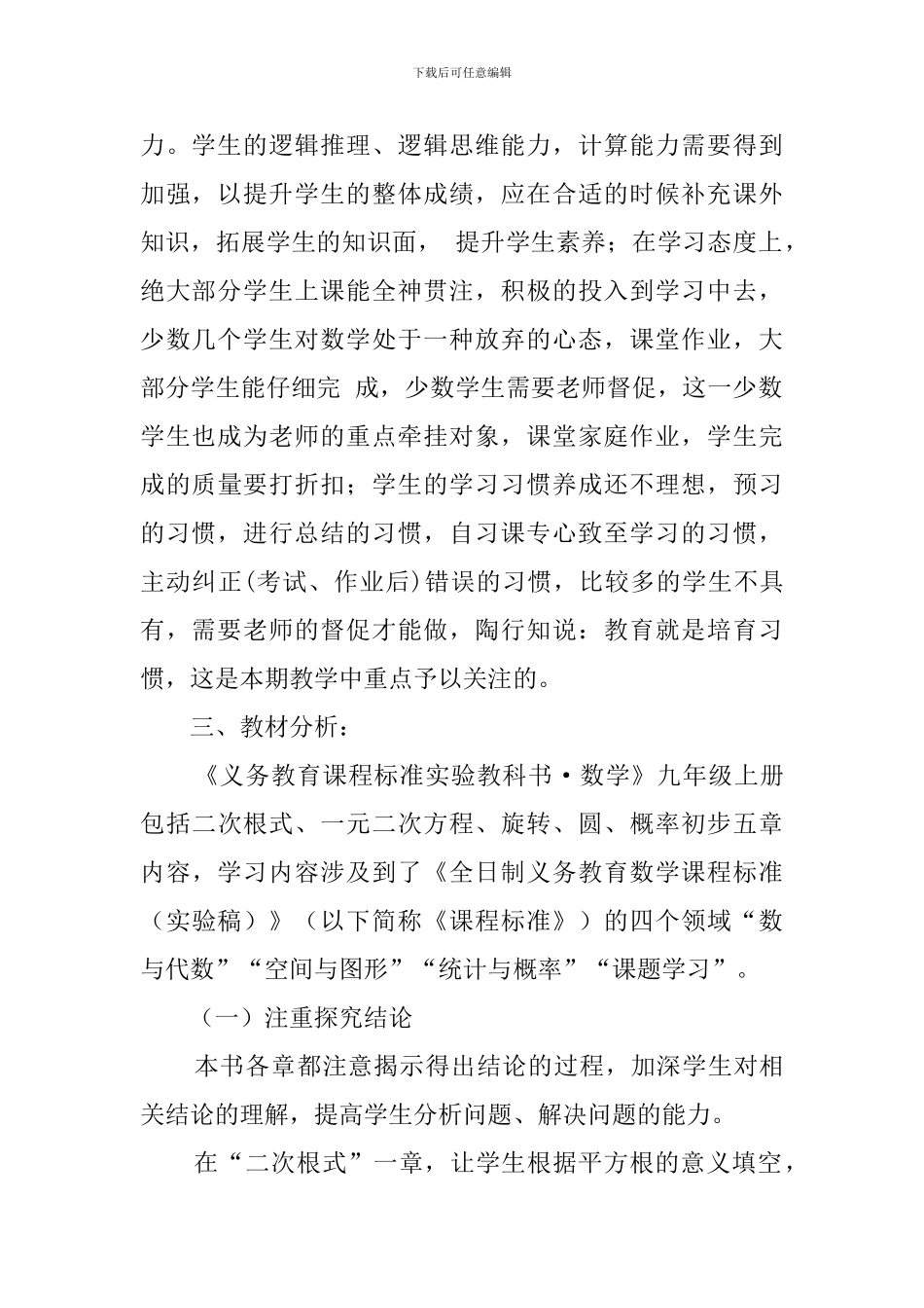 初中数学科的教学计划范文_第2页