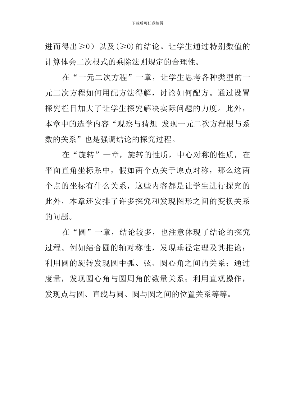 初中数学科的教学计划范文_第3页