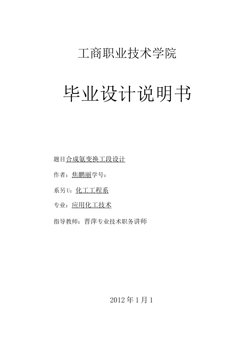 合成氨变换工段设计说明_第2页