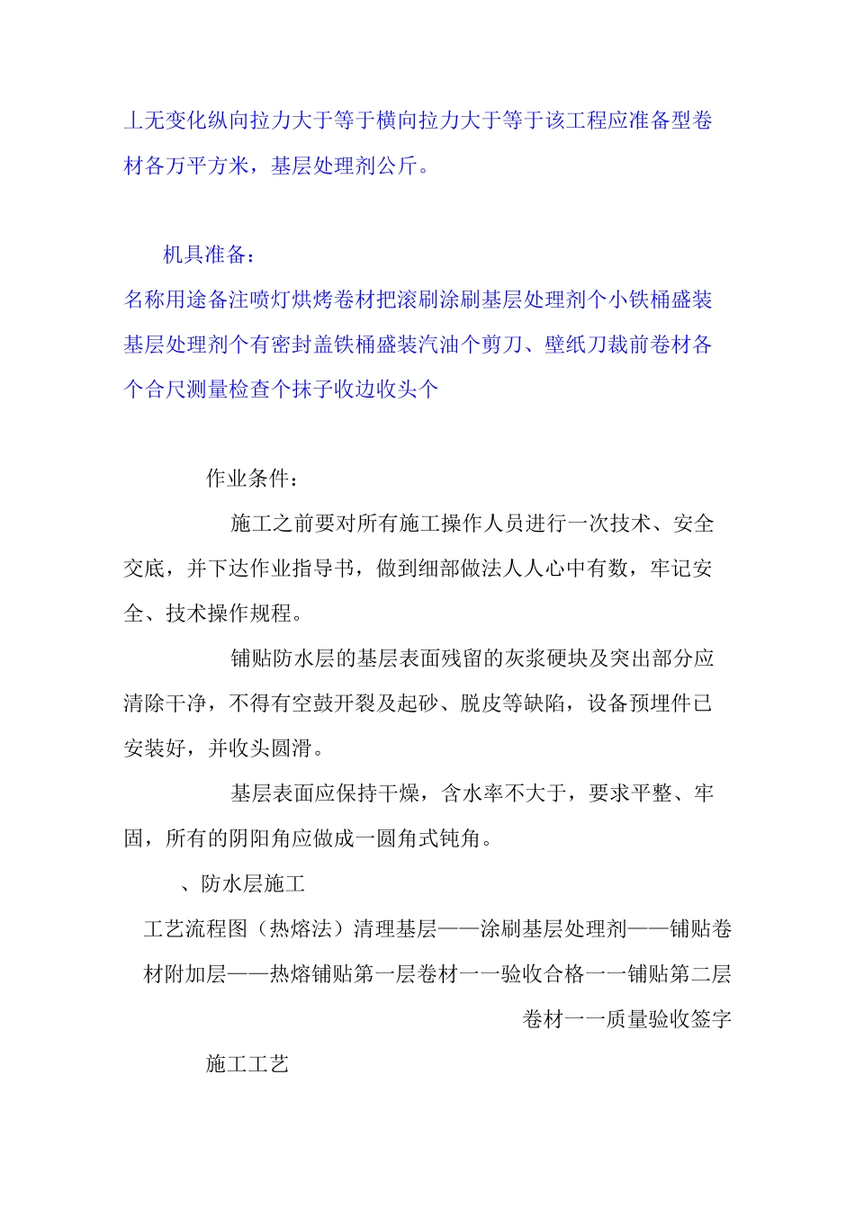 地下防水施工方案_第2页