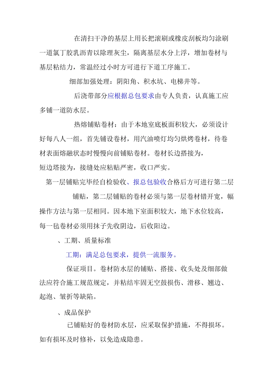 地下防水施工方案_第3页