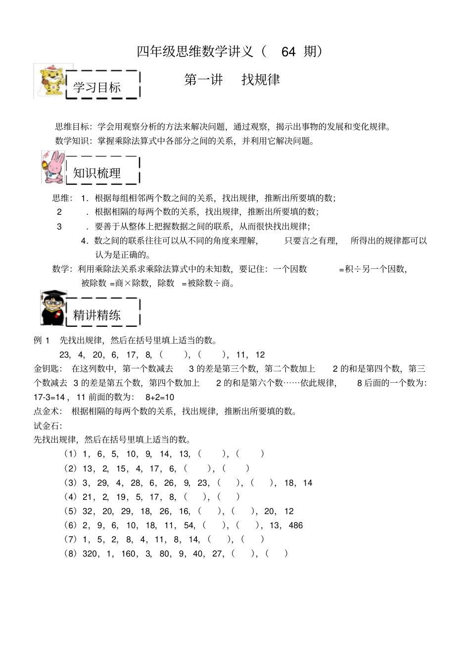 【沪教版】四年级上册奥数：找规律含答案_第1页