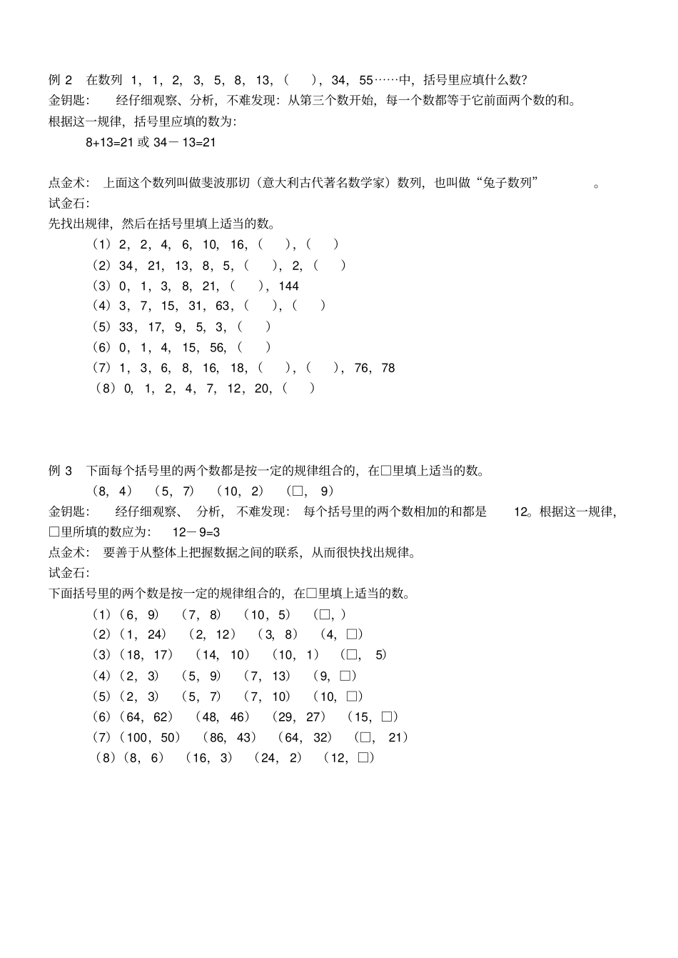 【沪教版】四年级上册奥数：找规律含答案_第2页