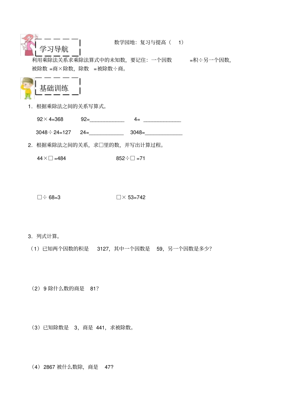 【沪教版】四年级上册奥数：找规律含答案_第3页