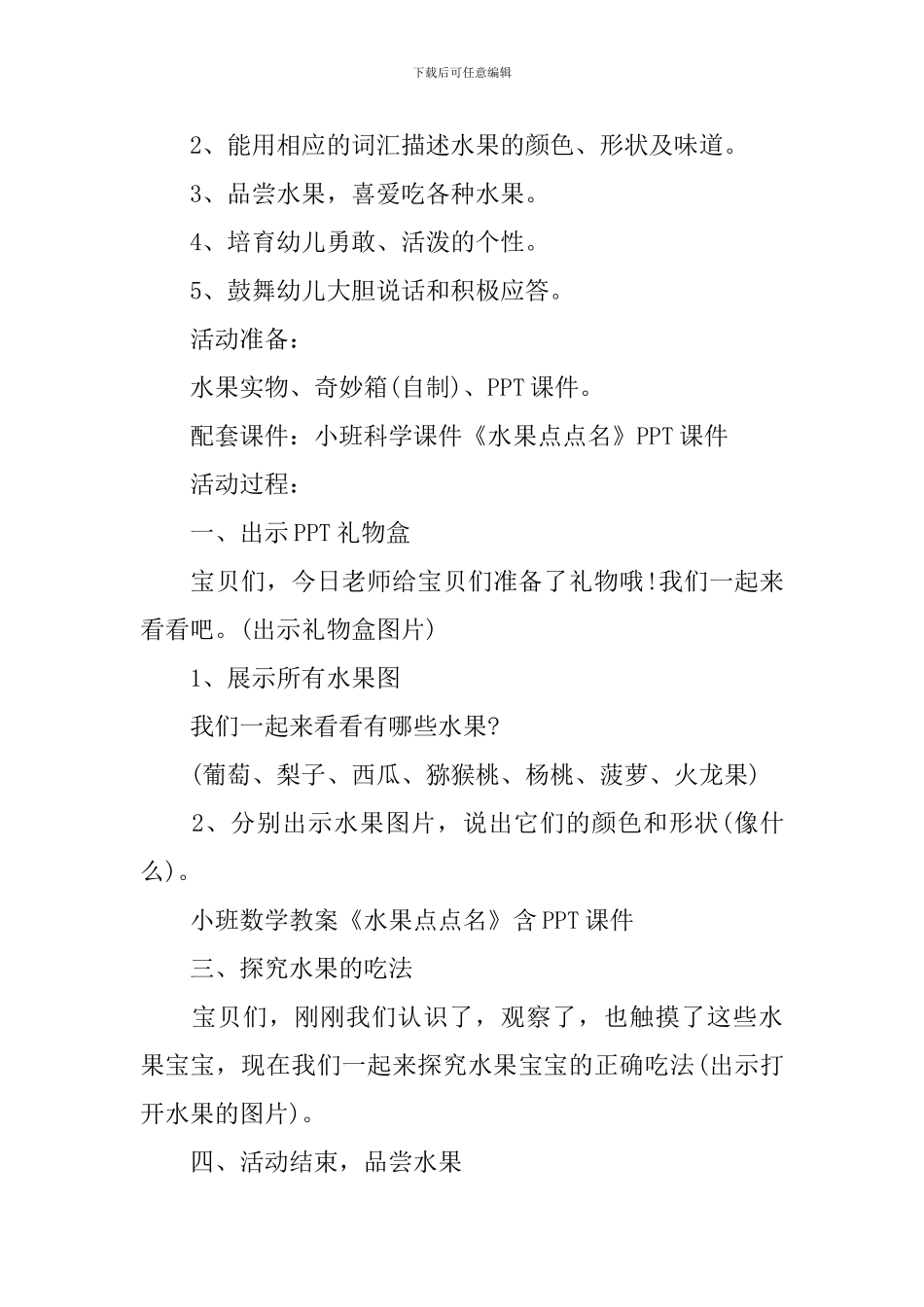 小班科学什么不见了教案_第3页