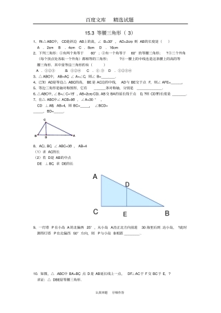 【沪教版】八年级数学上册练习题13等腰三角形练习题