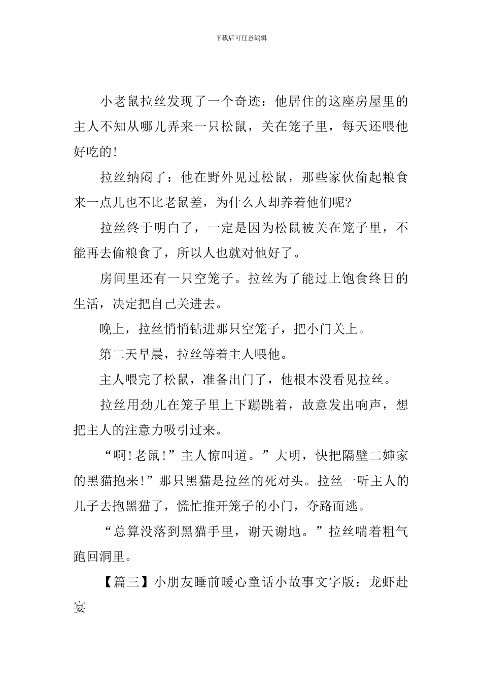 小朋友睡前暖心童话小故事文字版大全_第2页