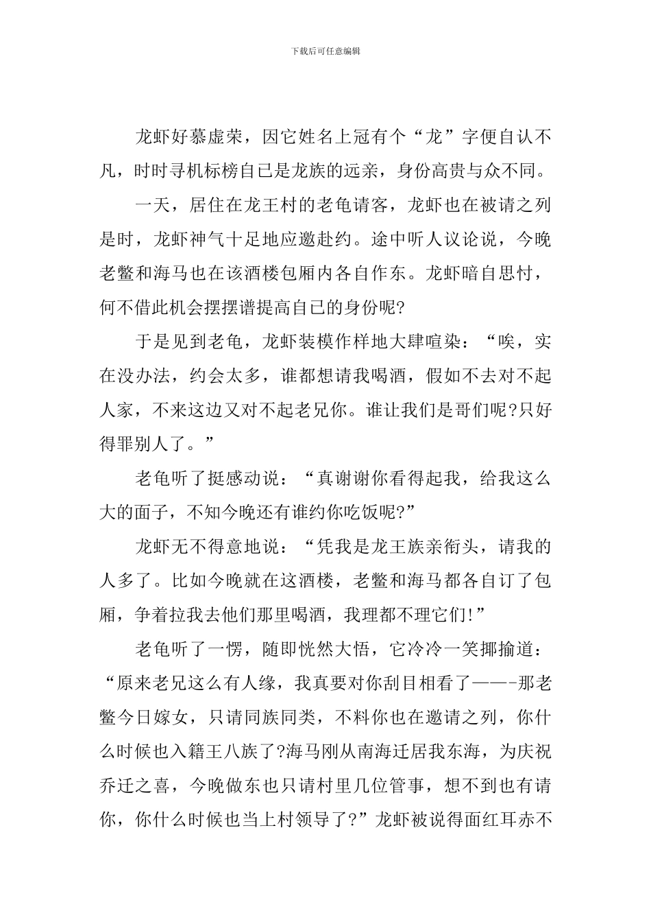 小朋友睡前暖心童话小故事文字版大全_第3页