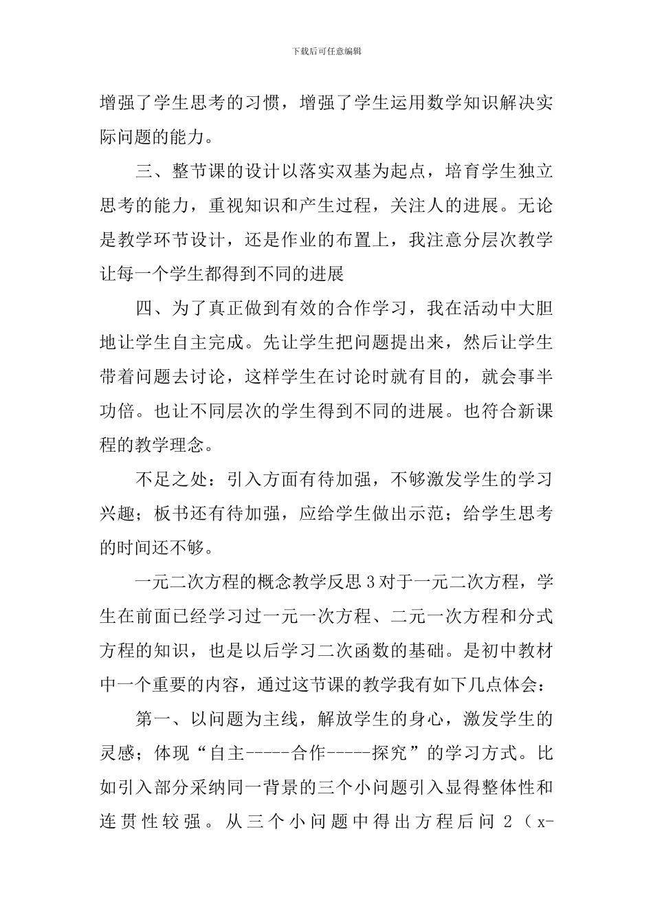 一元二次方程的概念教学反思_第2页