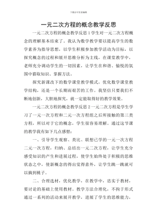 一元二次方程的概念教学反思