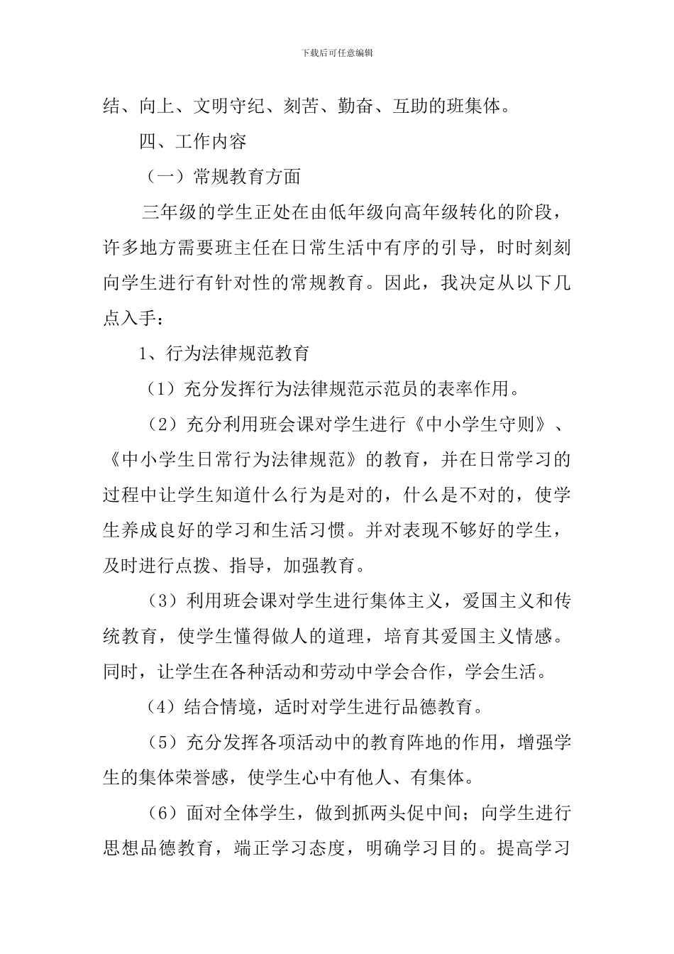 209-2024学年三年级下班主任工作计划_第2页