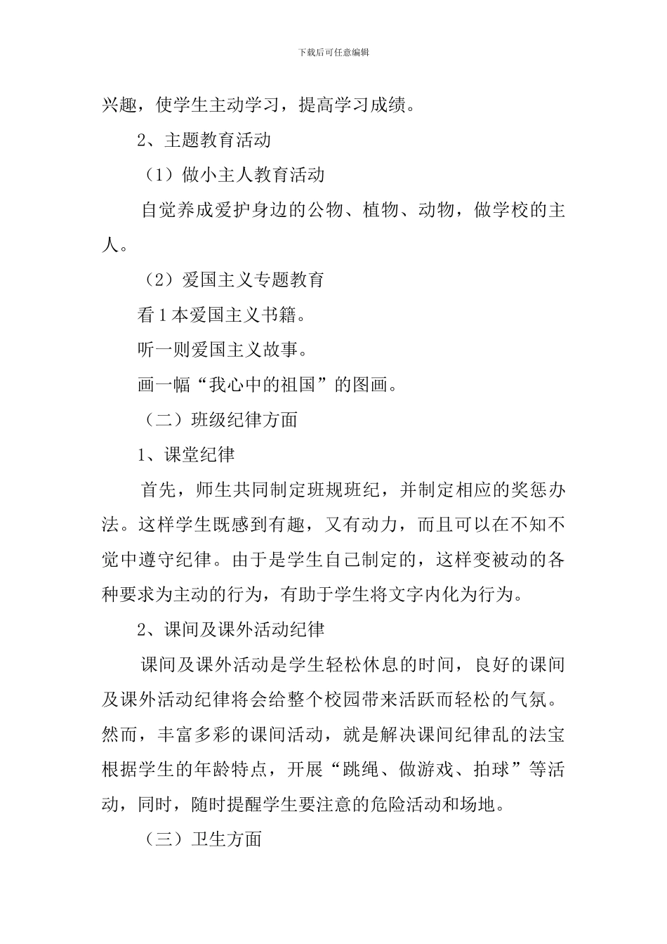 209-2024学年三年级下班主任工作计划_第3页