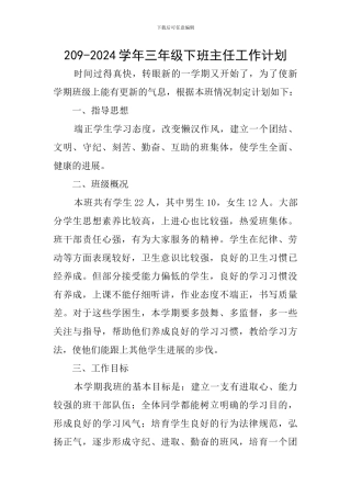 209-2024学年三年级下班主任工作计划