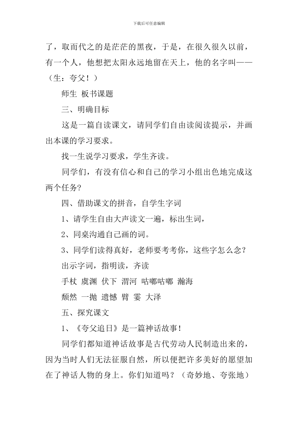 教科版二年级下册语文《夸父追日》教案设计_第2页