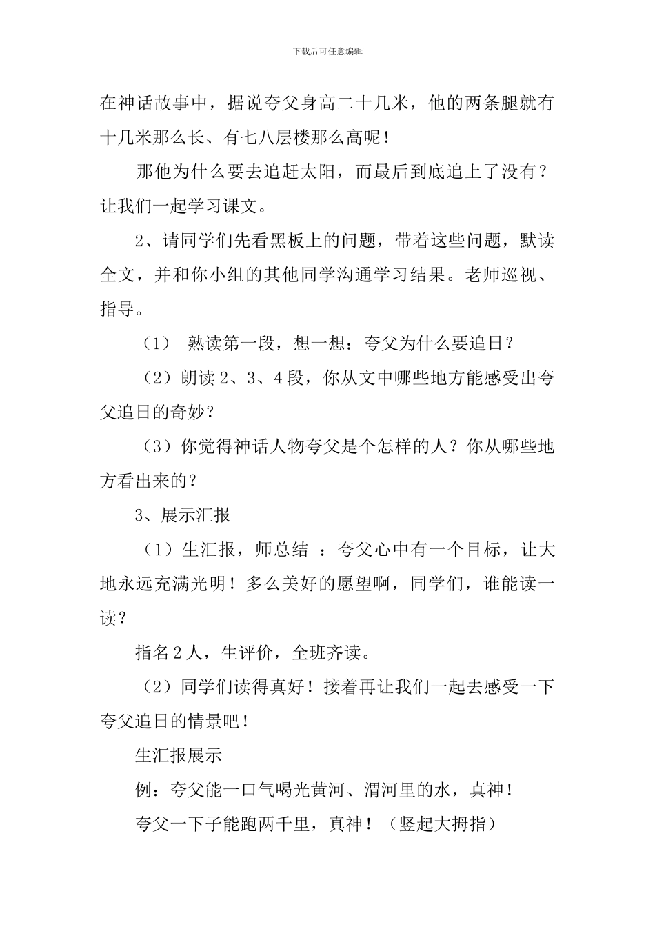 教科版二年级下册语文《夸父追日》教案设计_第3页