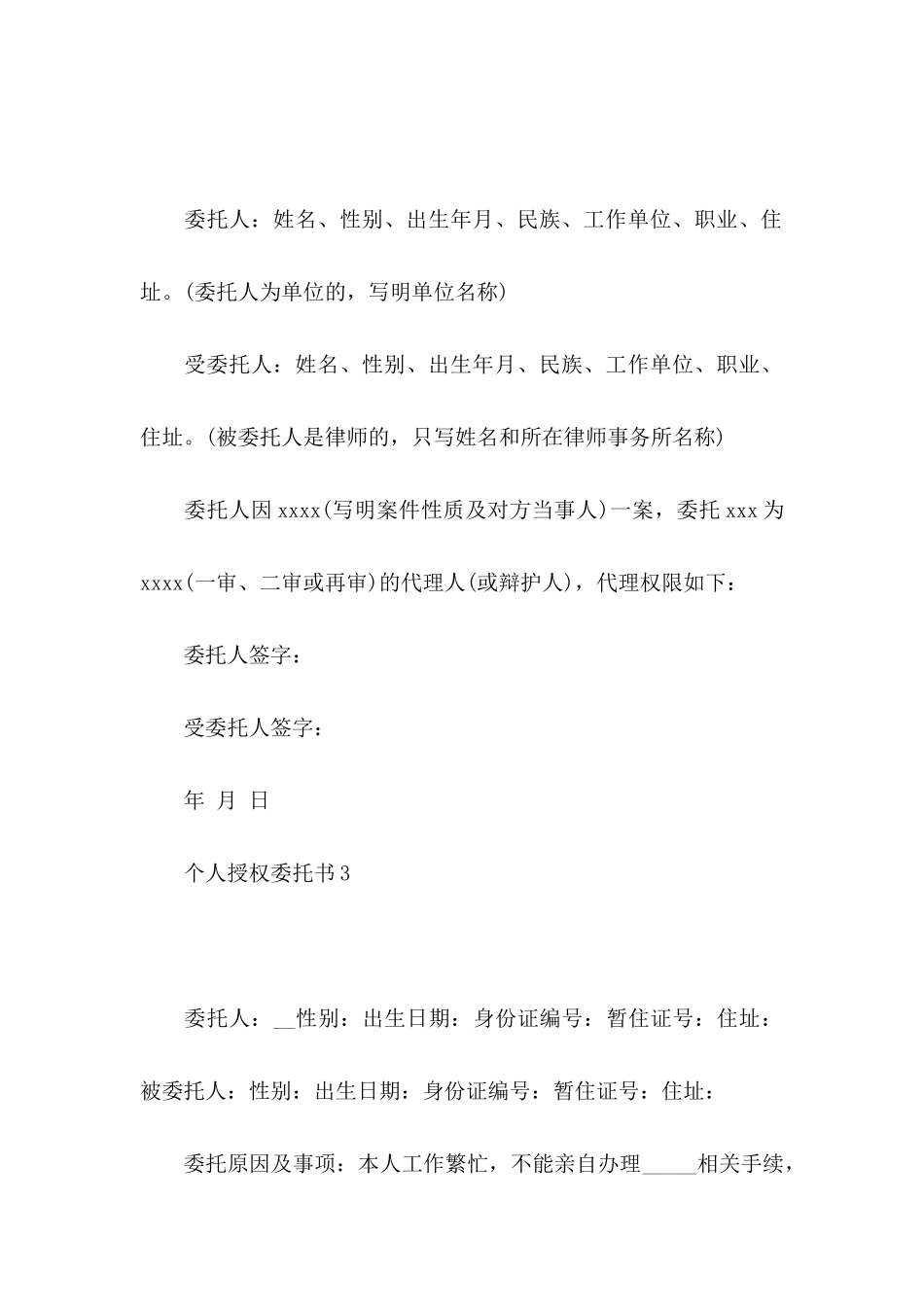 个人授权委托书15篇_第2页