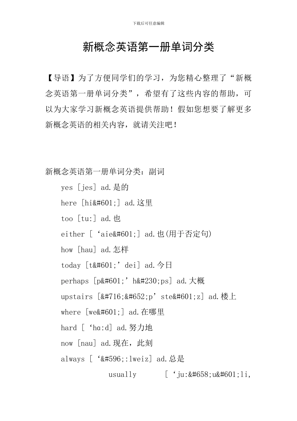 新概念英语第一册单词分类_第1页