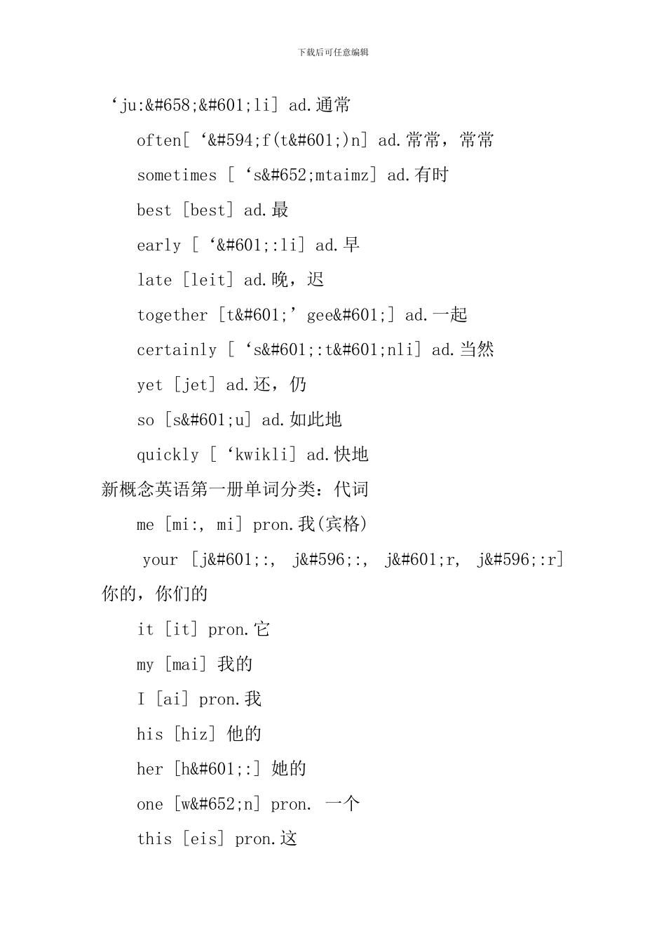 新概念英语第一册单词分类_第2页