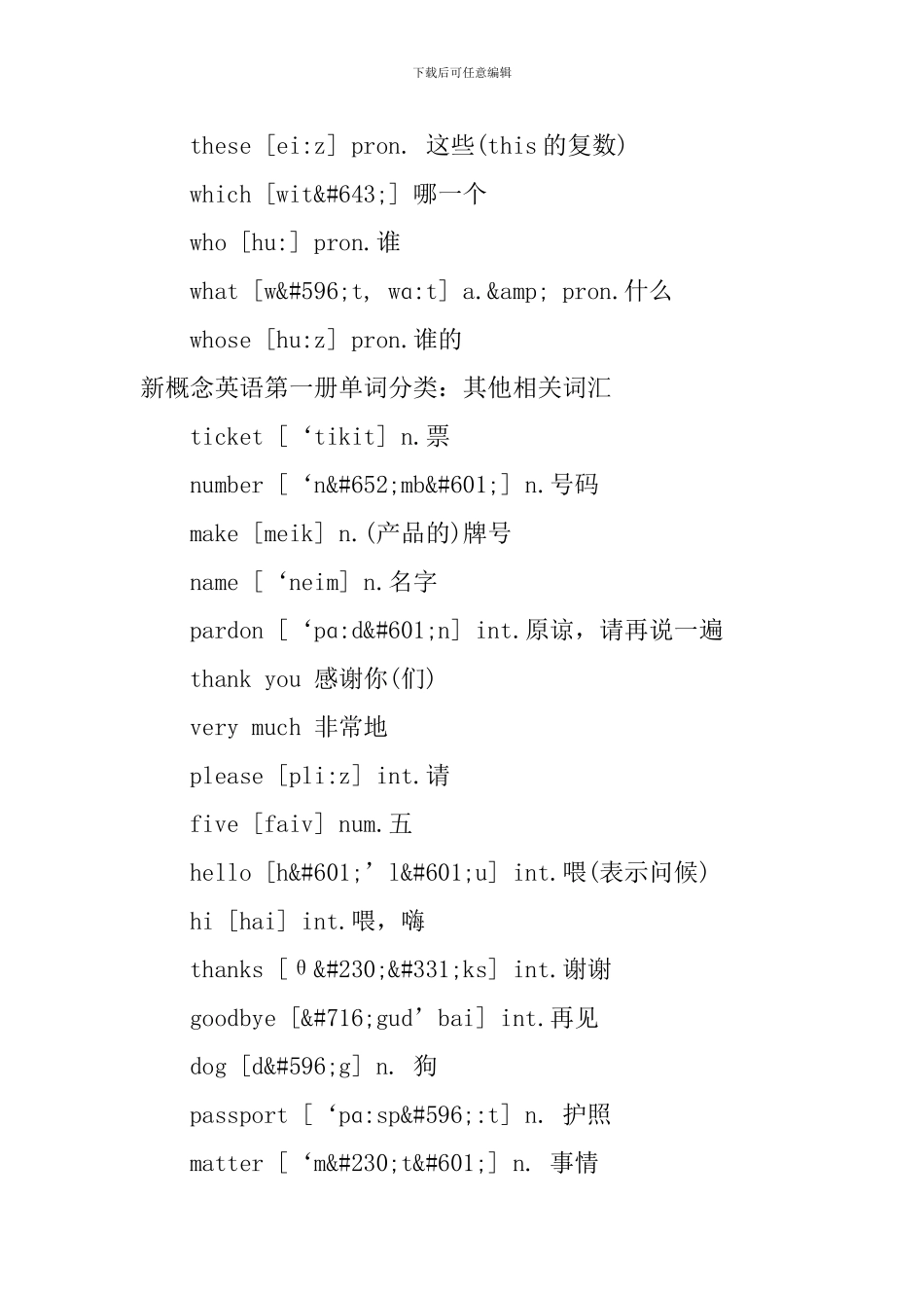 新概念英语第一册单词分类_第3页