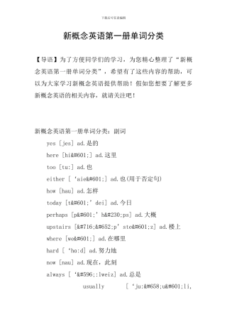 新概念英语第一册单词分类