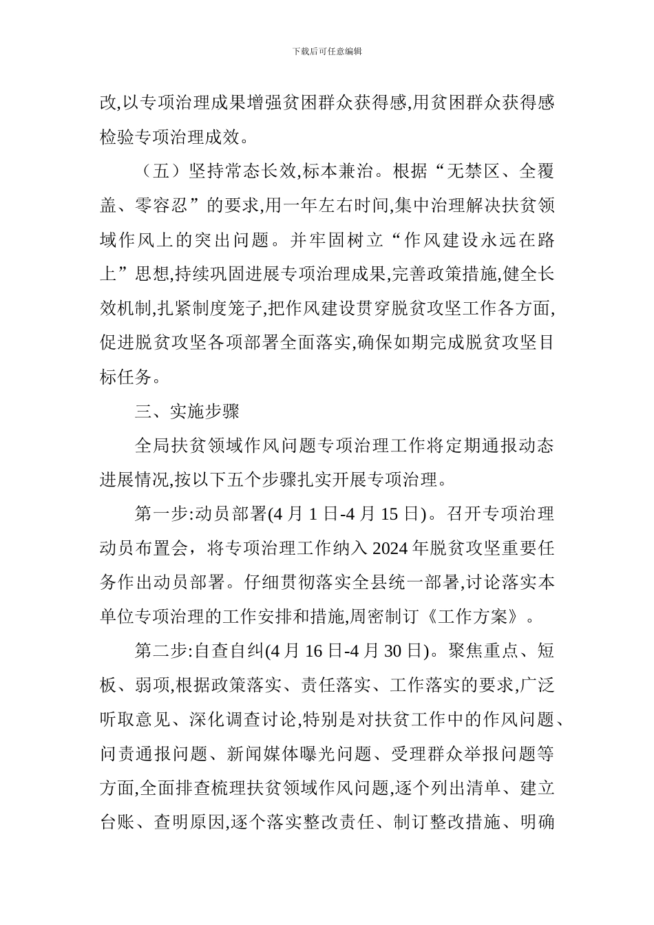 工商局扶贫领域作风问题专项治理工作方案_第3页