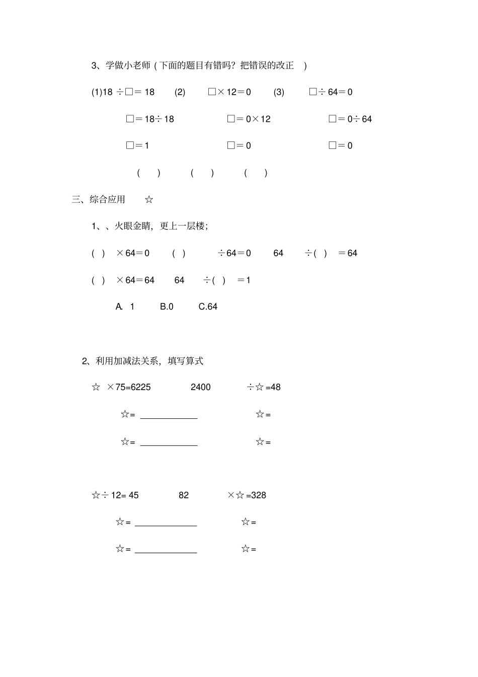 【沪教版】四年级上册数学一课一练-乘法与除法的关系_第3页