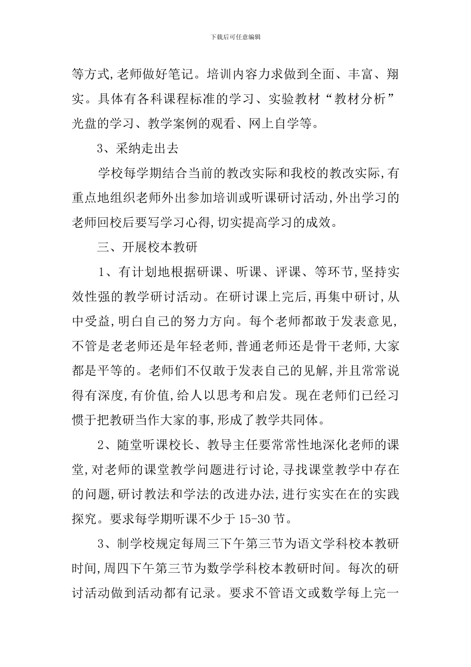 学校学年教研工作总结_第2页