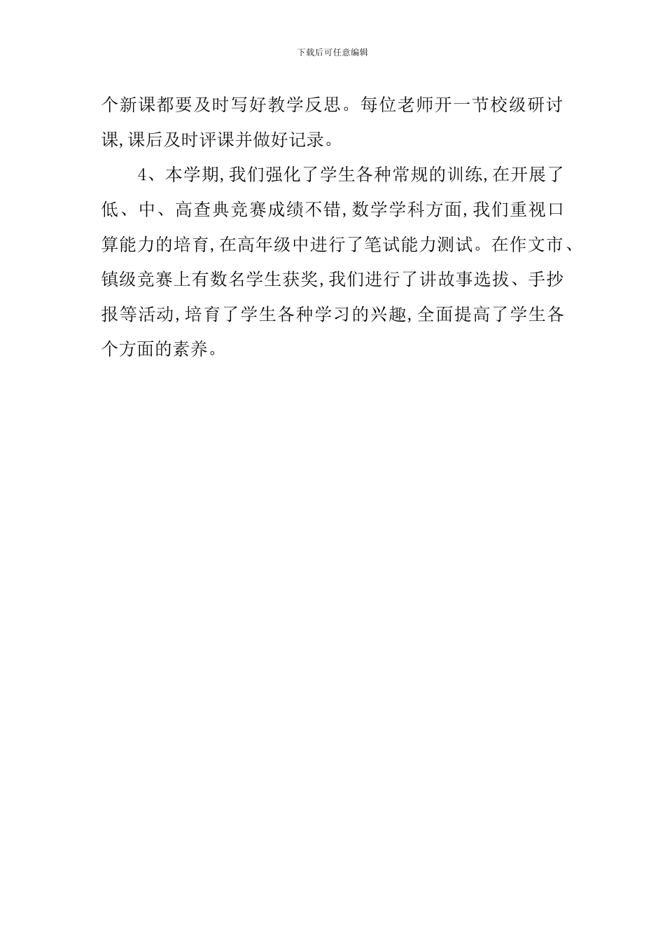 学校学年教研工作总结_第3页