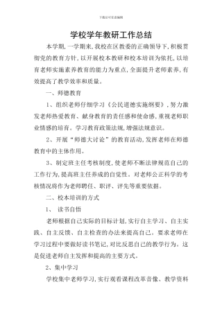 学校学年教研工作总结